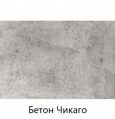 бетон Чикаго