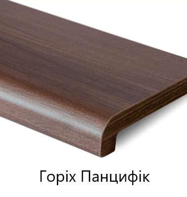 горіх панцифік ал