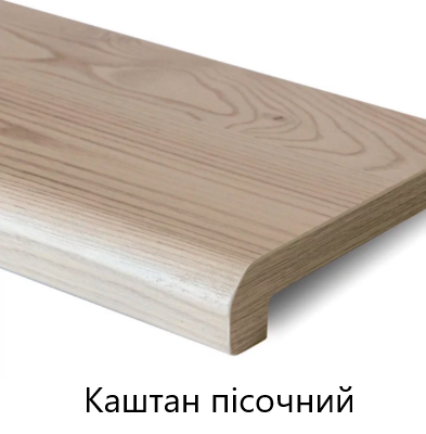 каштан пісочнийал