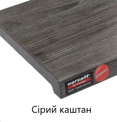 Серый Каштан 4628