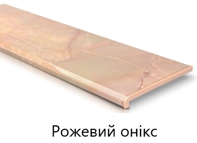 рожевий онікс д