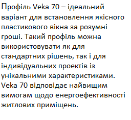 profili-softline-70-ferestre-veka (1) – копія